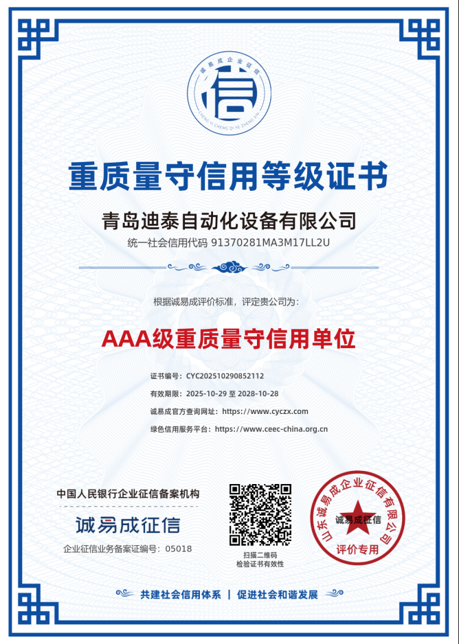 AAA级重质量守信用单位