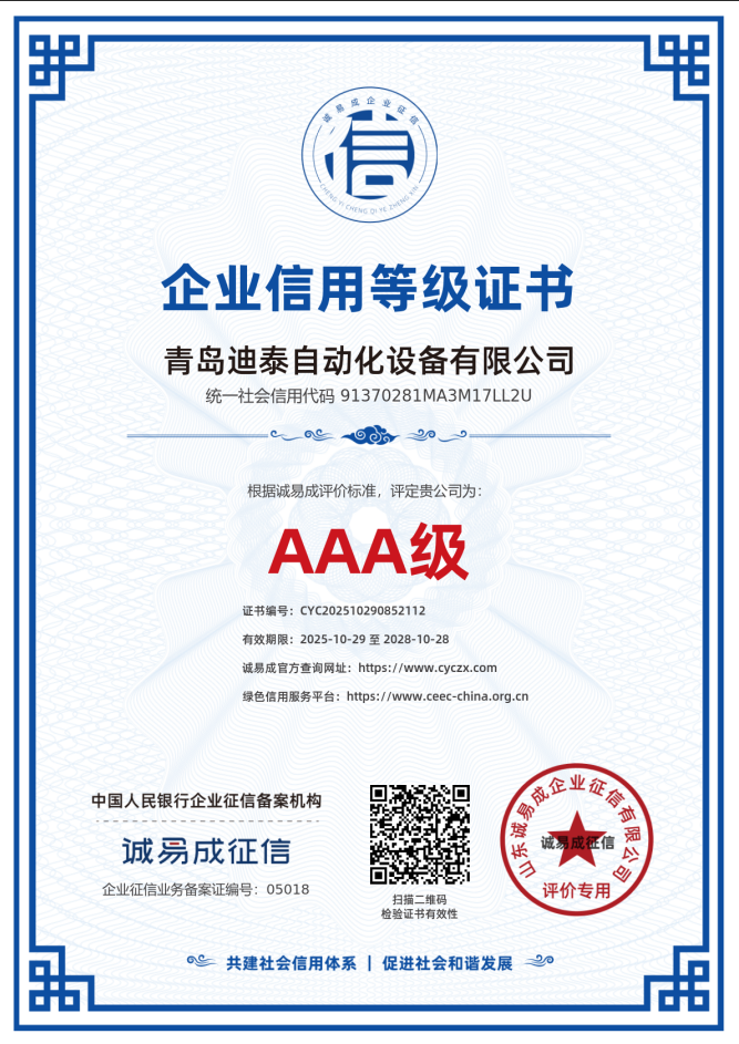 AAA级企业信用单位